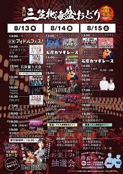aki0_255's tweet photo. DJ Cellyさん見たいから三笠盆踊り行こうかなw https://t.co/S60F5q6fZo
