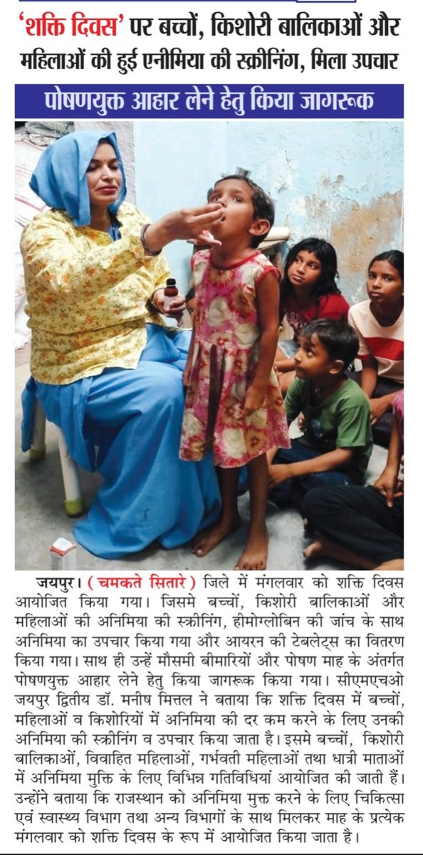 anil2040sharma's tweet photo. जिले में शक्ति दिवस का आयोजन
#heathforall 
#ifa 
#iec 
#निरामयाराजस्थान https://t.co/CeMYbkY68E