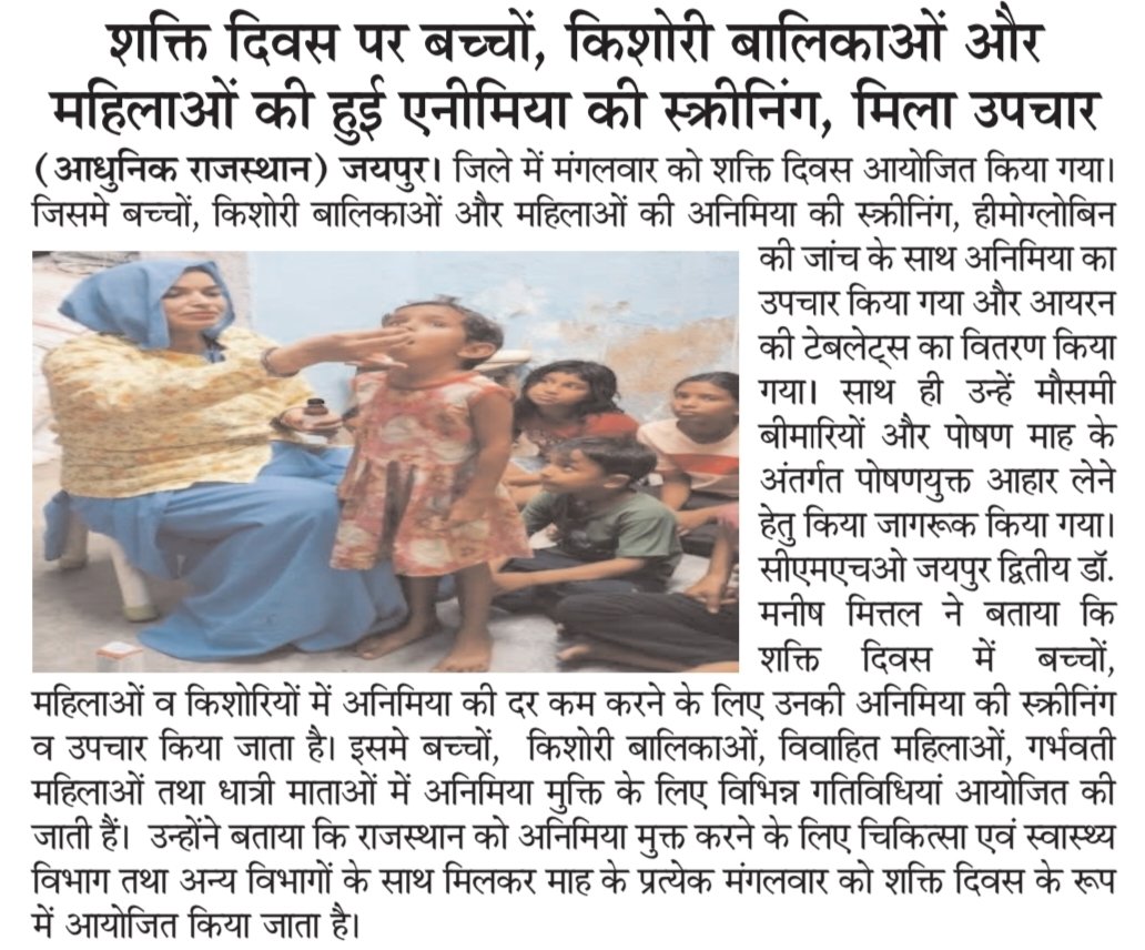 anil2040sharma's tweet photo. जिले में शक्ति दिवस का आयोजन
#heathforall 
#ifa 
#iec 
#निरामयाराजस्थान https://t.co/CeMYbkY68E