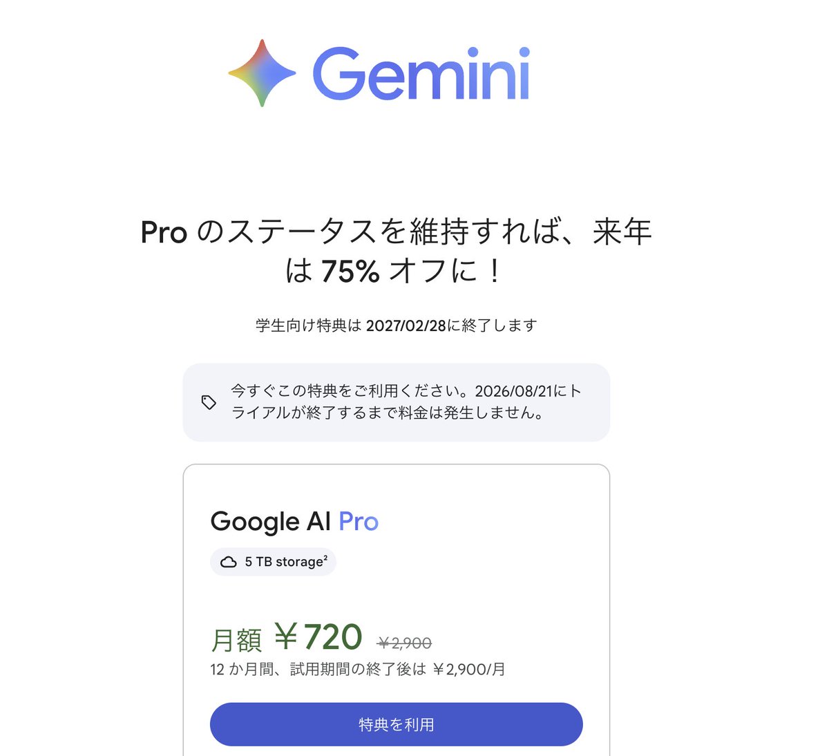 Naikaku01's tweet photo. 8月21日にGeminiの無料のやつが終わっちゃうけど、
720円/月でその後1年間維持できるらしい
どうしようかな https://t.co/MdABaYmkSS