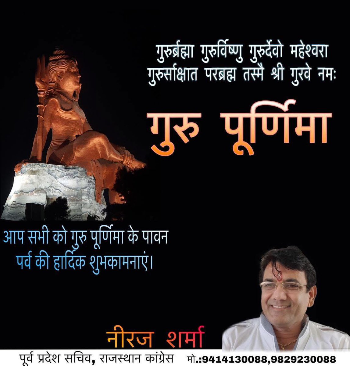 ApkaNeeraj's tweet photo. गुरुब्रह्मा गुरुर्विष्णु गुरुर्देवो महेश्वरा 
गुरुरसाक्षात् परब्रह्म तस्मे श्री गुरुवे नमः 
आप सभी को गुरु पूर्णिमा के पावन 
पर्व कि हार्दिक शुभकामनाएं https://t.co/T5JyofevaC