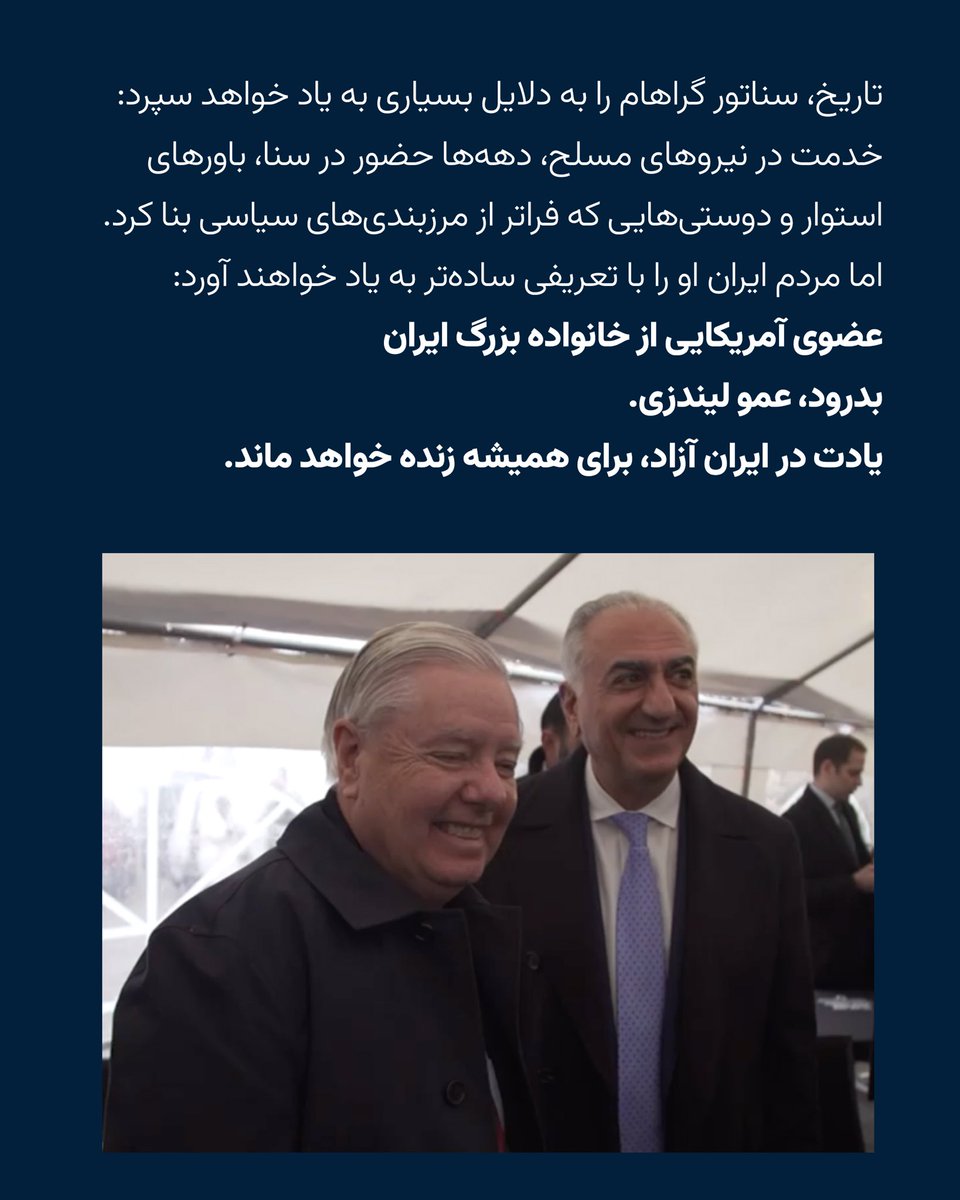 PahlaviComms's tweet photo. تاریخ، سناتور گراهام را به دلایل بسیاری به یاد خواهد سپرد‌‌، اما مردم ایران او را با تعریفی ساده‌تر به یاد خواهند آورد:
عضوی آمریکایی از خانواده بزرگ ایران
 یادت در ایران آزاد، برای همیشه زنده خواهد ماند https://t.co/xHUUXBSYA6