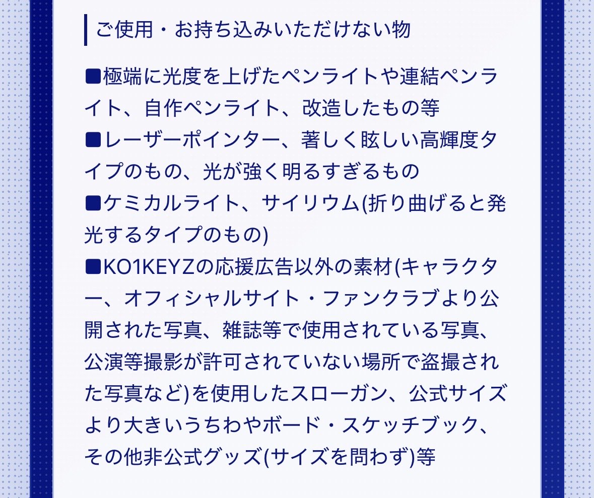 eternity0605's tweet photo. ラポネ界隈初参戦のKO1LYちゃんへ🌟
・うちわは公式のみ
・デコる場合は公式のうちわと同サイズの紙をうちわカバーにイン推奨
・スケブも100均のミニうちわもダメ
・スローガンは規定サイズ内ならおっけ
・うちわもスローガンも版権キャラ&amp;応援広告以外の写真も使っちゃダメ

https://t.co/iXDBZLMOB9 https://t.co/oo6ogfOjy2
