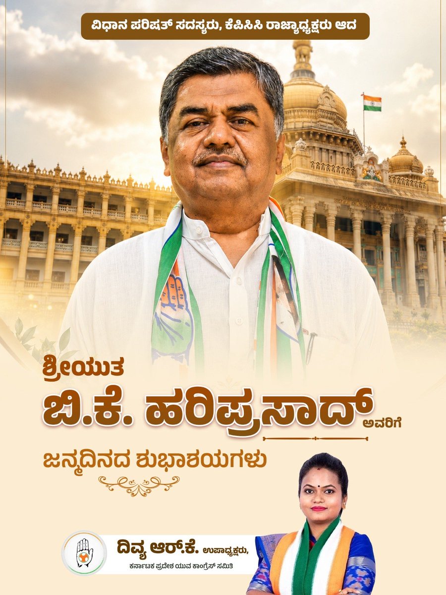 Divyarkofficial's tweet photo. ವಿಧಾನ ಪರಿಷತ್ ಸದಸ್ಯರು, ಕೆಪಿಸಿಸಿ ರಾಜ್ಯಾಧ್ಯಕ್ಷರು, ನಮ್ಮೆಲ್ಲರ ಮಾರ್ಗದರ್ಶಕರು ಆದ ಶ್ರೀಯುತ ಬಿ.ಕೆ. ಹರಿಪ್ರಸಾದ್ ಅವರಿಗೆ ಜನ್ಮದಿನದ ಶುಭಾಶಯಗಳು..
.
.
@bk_hariprasad_inc_
.
#bkhariprasad #DivyaRK #iyckarnataka #inckarnataka https://t.co/MP1m7Eiycn