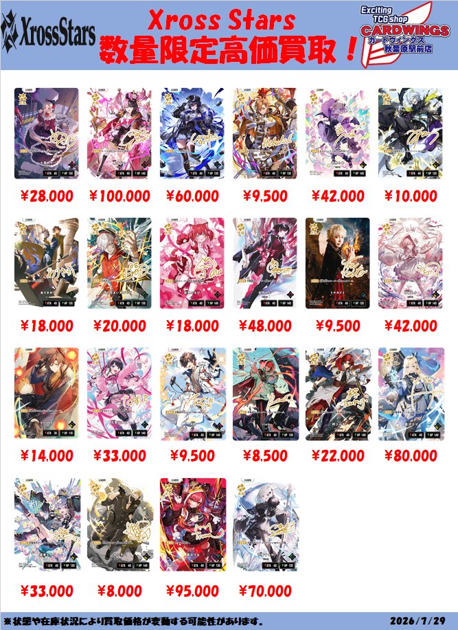 クロスタ 7カートン約7500枚まとめ売り CARDWINGS秋葉原駅前店 в X: „【クロスタ入荷情報】 クロスタ過去弾の