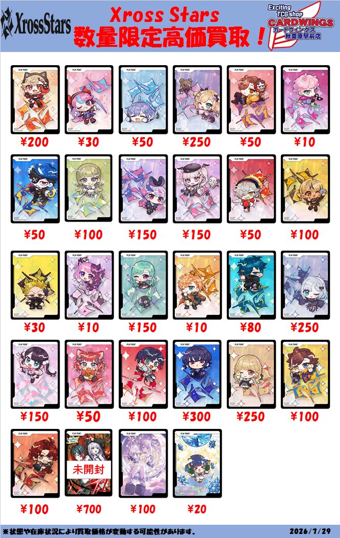 クロスタ入荷情報】 クロスタ過去弾の買取価格を更新しました！ こちら
