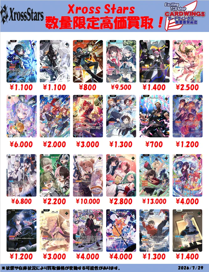 CARDWINGS秋葉原駅前店 в X: „【クロスタ入荷情報】 クロスタ過去弾の