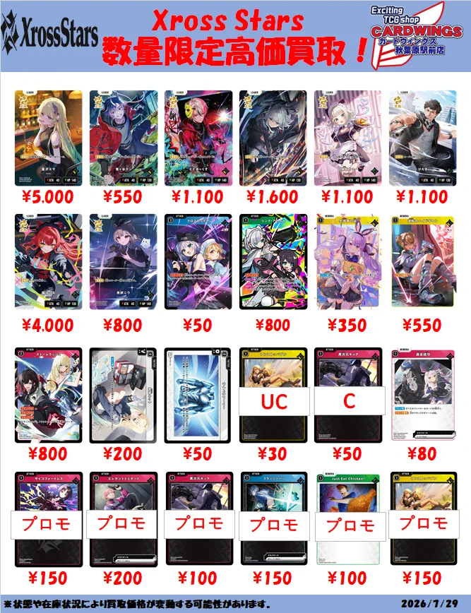 CARDWINGS秋葉原駅前店 on X: 