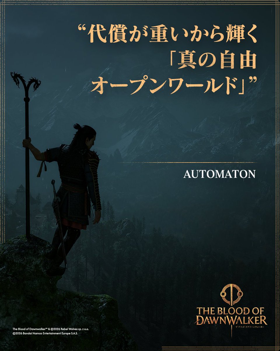 TheBloodofDawnwalker 9月3日発売🌙