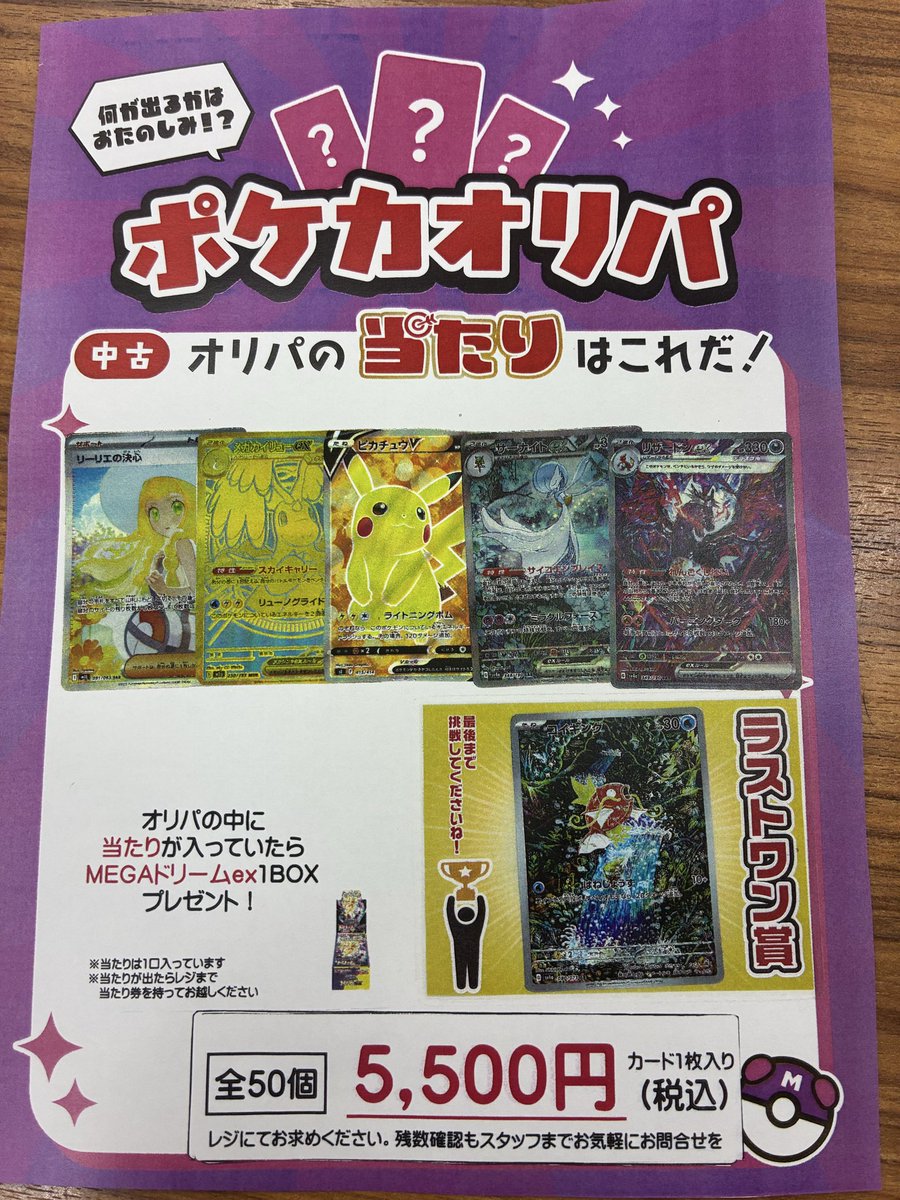 SuperKaBoSプラスゲオ二の宮本店【トレカ】【ゲーム】 on X: 