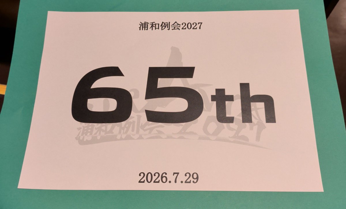amanattou0719's tweet photo. #浦和例会2027
65th→2R
出力も順位も終わりながらなんとかKQA例会初紙抜け
2Rは日和すぎて地蔵
大鵬薬品は明らかに押せたので猛反省
やっとスタート地点に立てた気がするのでこのまま頑張りたい
運営の方々、ありがとうございました https://t.co/iD2DTjBBtC