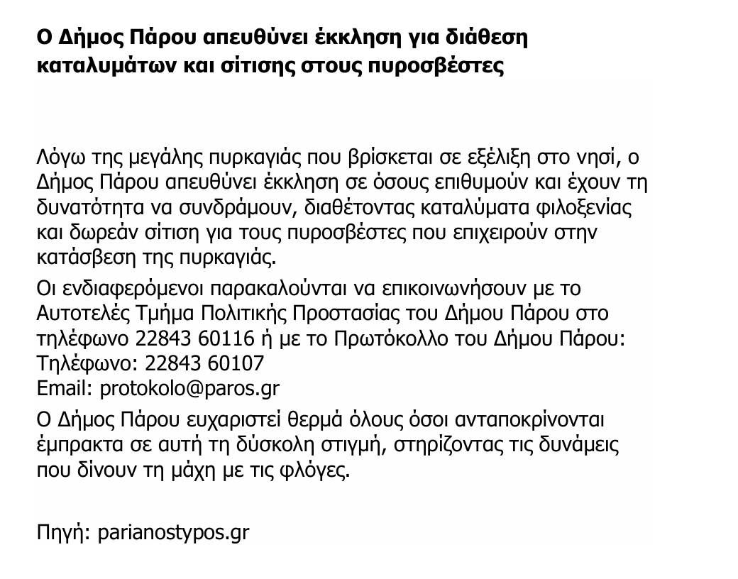 mywaypress's tweet photo. ALERT

#Πάρος #πυρκαγια #φωτια #κυκλαδες #Παρο  #Paros https://t.co/ZvR4CBY7De