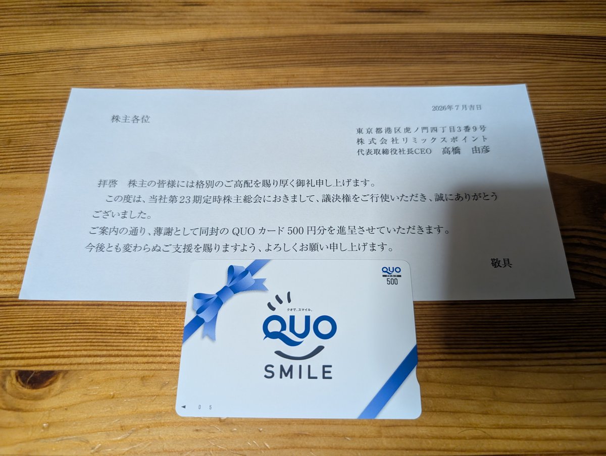 kobakk4's tweet photo. 議決権行使によりリミックスポイントより
QUOカードGET👍 https://t.co/qFBYh8WPhy