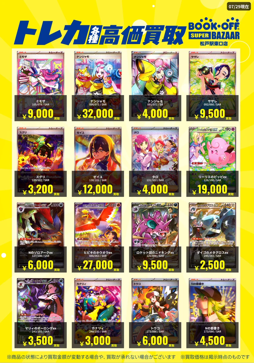 ブックオフ松戸駅東口店【トレカ・グッズ・ホビー】 в X: „【💫ポケカ