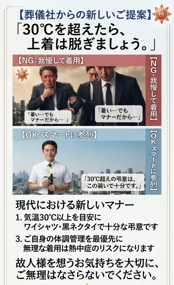 satonobuaki's tweet photo. 気温30度を超えた時の葬儀マナーです。
最高気温30度を超えた時は、上着を脱いでワイシャツと黒ネクタイだけで十分です。
それ用のポスターを作ってみました。ご利用ください。 https://t.co/pl9Wl47DKj