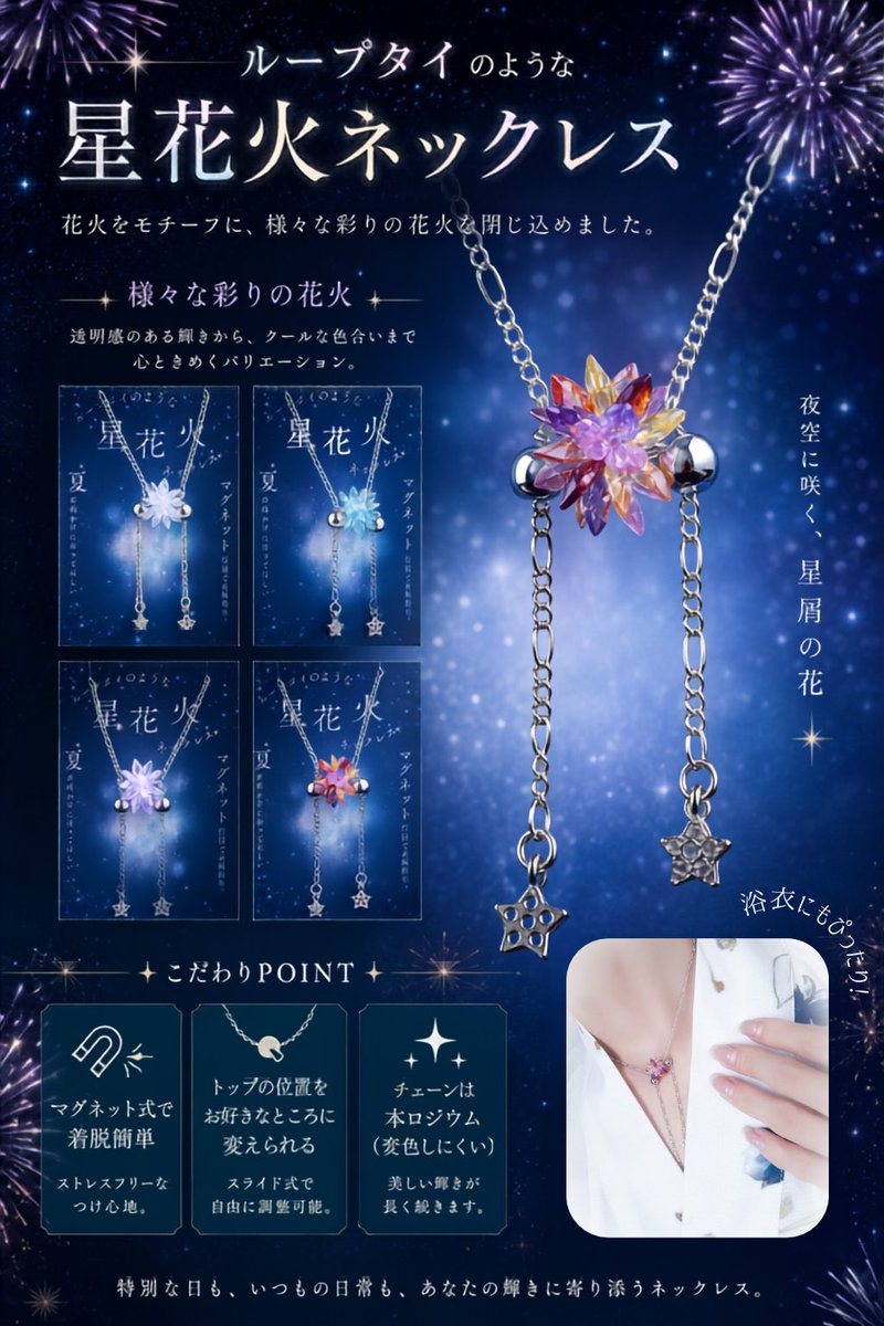 No.761 月夜のお姫様と鶴花火リバーシブルネックレス1380 本日21時より＊ 打ち上げ花火を楽しむネックレス🎇