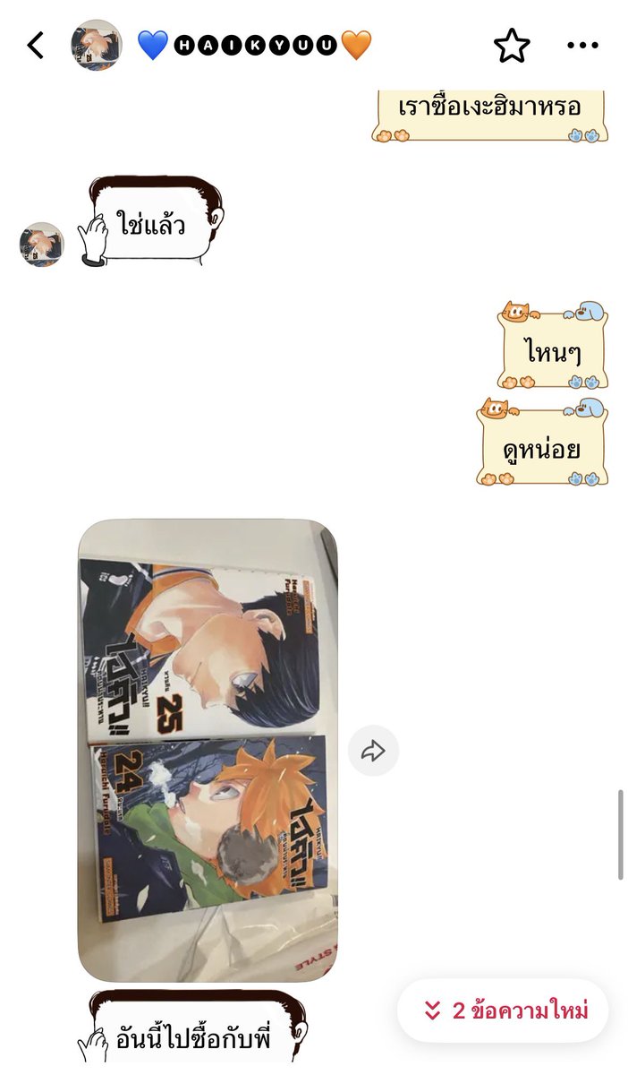 _pjm168xx_'s tweet photo. ล่าสุสไปซื้อไฮคิวมาอ่านแล้ว ละซื้อแค่เล่ม25กับ24 https://t.co/x1UzrvzR59