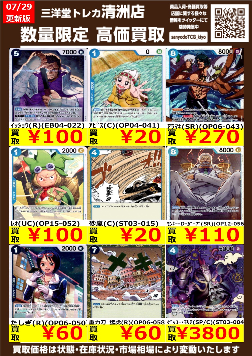 三洋堂トレカ館⭐️清洲店⭐️トレカスタッフ募集中 on X: 