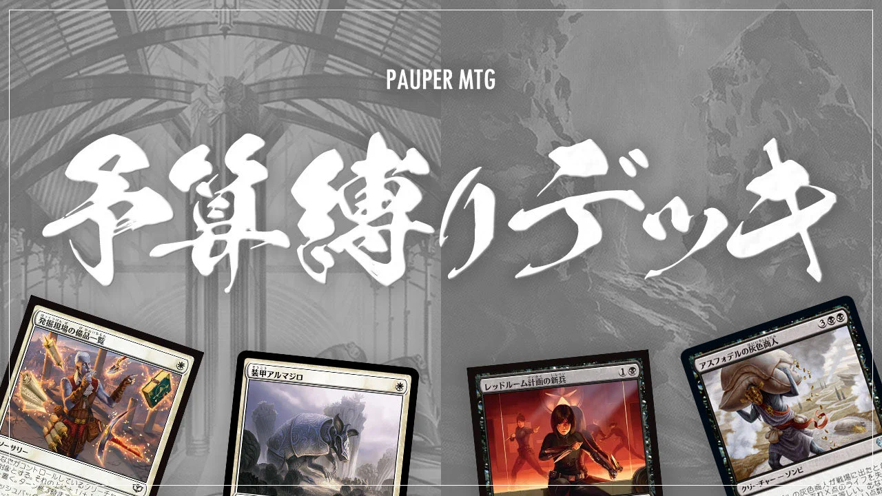 PauperMTG (@paupermtgjp) / X