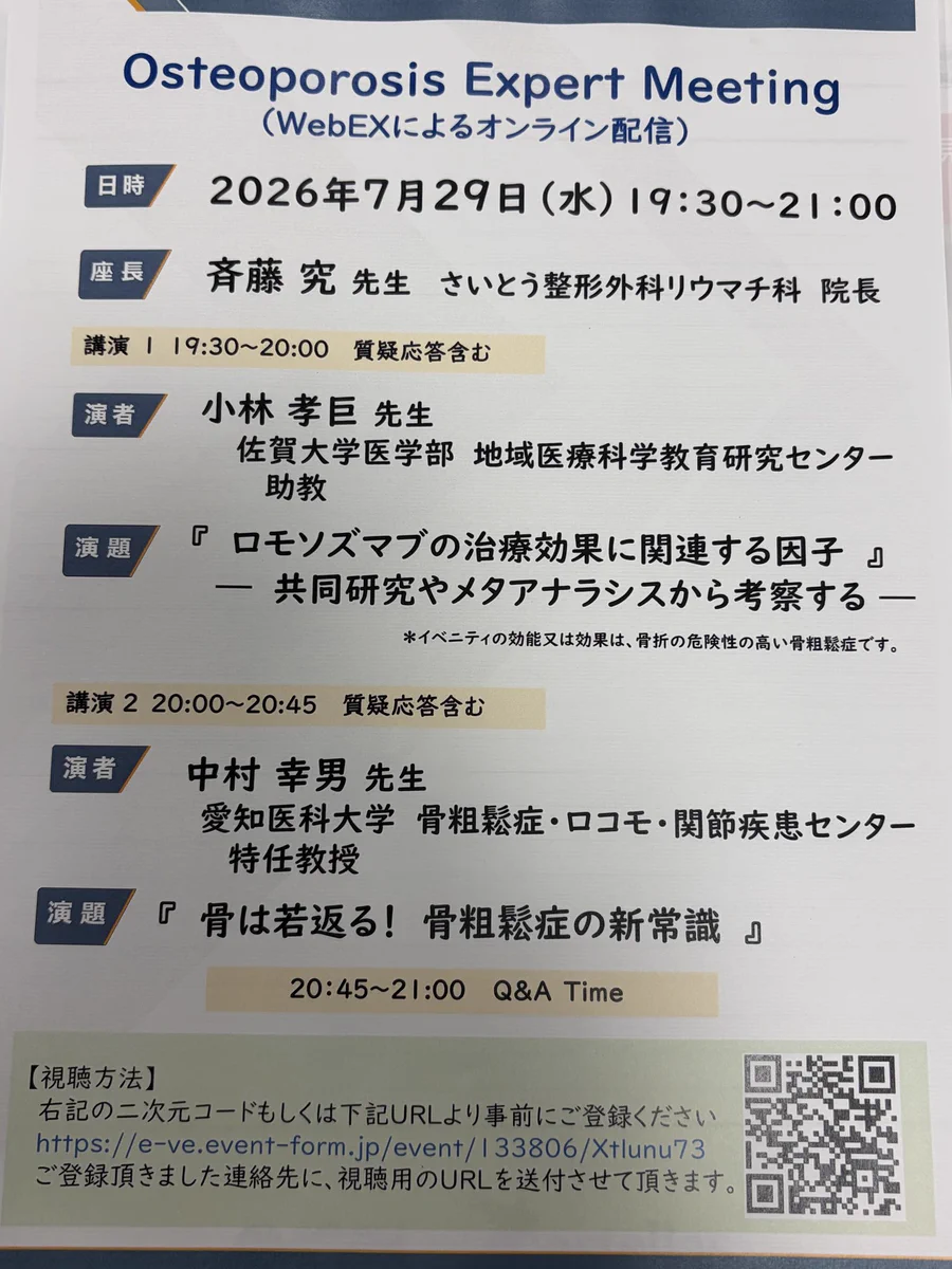斉藤究@さいとう整形外科リウマチ科 on X: 