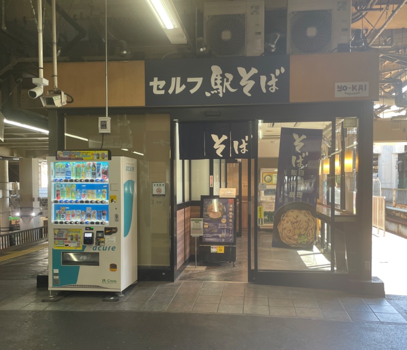 metropolitanTYO's tweet photo. 常磐線で上野に来たのでセルフ駅そばに行ってみたが、夕飯が近い時間帯だというのに誰もいなかった。
すぐ隣のホームに大江戸そばや爽亭みたいな古くからの店舗がある中では発想は面白いけど環境が厳しそうだな。

たぬきつねそば(600円)は良くも悪くも普通の駅そばの味。 https://t.co/P1I3UxdmBD