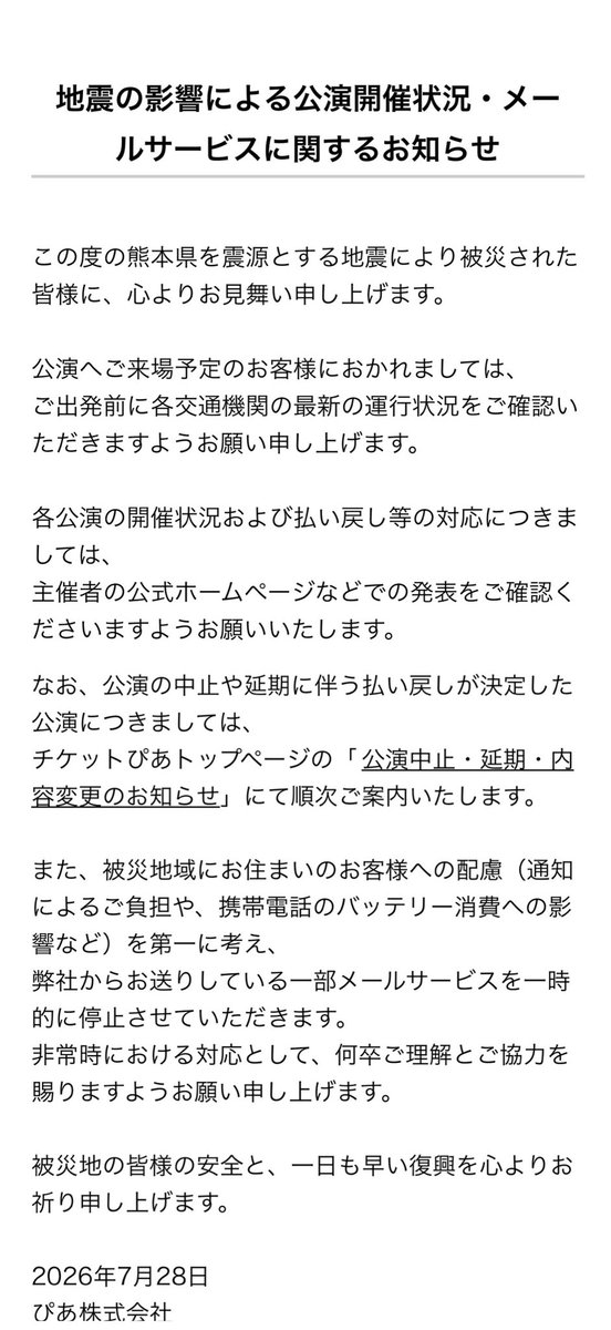 tw_agipan_0208's tweet photo. 本日から申し込み開始予定だったアプグレについて、昨日の熊本地震の影響もあり、延期になったのかな？🤔
チケットぴあからは「被災地域にお住まいのお客様への配慮（通知によるご負担や、携帯電話のバッテリー消費への影響など）を第一に考え、弊社からお送りしている一部メールサービスを一時的に停止させていただきます」とお知らせ出てたんだね💦 
(教えてくださったFF様ありがとう🥹)

でもね？？まずはSTAY JAPAN様(Strayk Kids JAPAN公式)よ。あなたたちから被災地へお見舞いの一言と、アプグレの申込み期間についての変更や延期について何かしらあるなら、お知らせするべきではないですか？(まだ先だけど福岡公演も含まれているのに)検討してたり様子見だとしても何かしらアクションすべきだと思います。(ちなみに他グルの日本公式はすぐにお知らせ出してた←)@Stray_Kids_JP