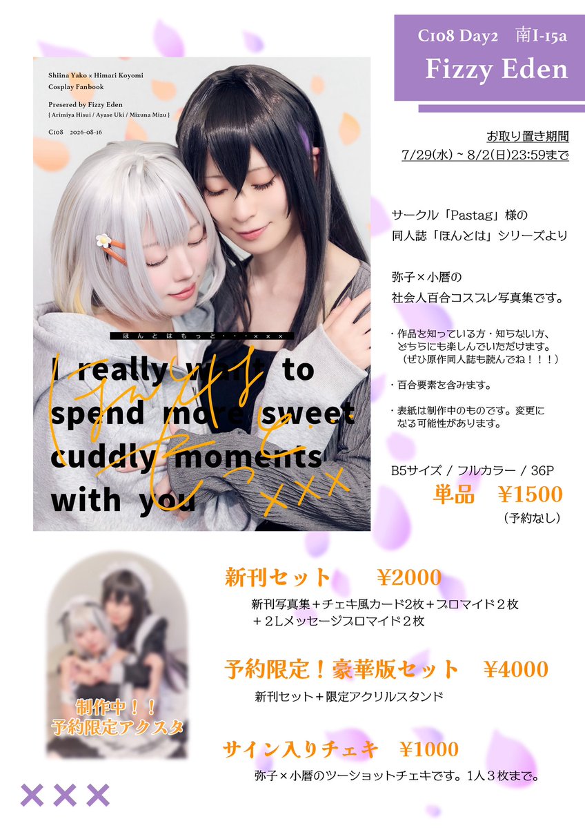 uki_kabo's tweet photo. 夏コミお知らせ📢✨
#C108 2日目 南I-15a【Fizzy Eden】にて！
弥子×小暦の社会人百合コスプレ写真集を頒布します✨

印刷部数を迷っているので、ぜひツリーのフォームより予約をお願いします！
予約のみの豪華版もあります✊✨ https://t.co/ohgIb2dNRd