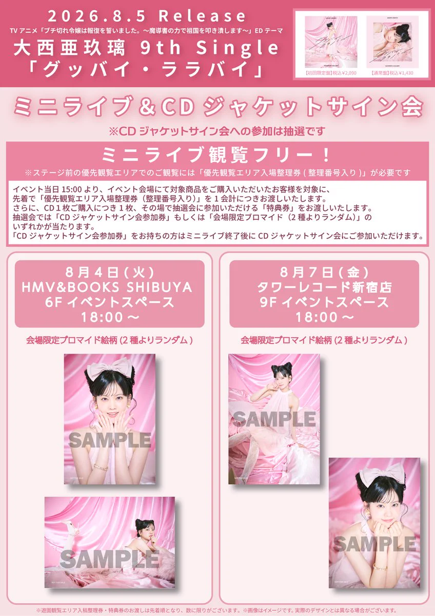 大西亜玖璃 音楽スタッフ公式 on X: 