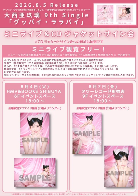「乐一番公式さま専用」専用ページ 大西亜玖璃 音楽スタッフ公式 on X: 