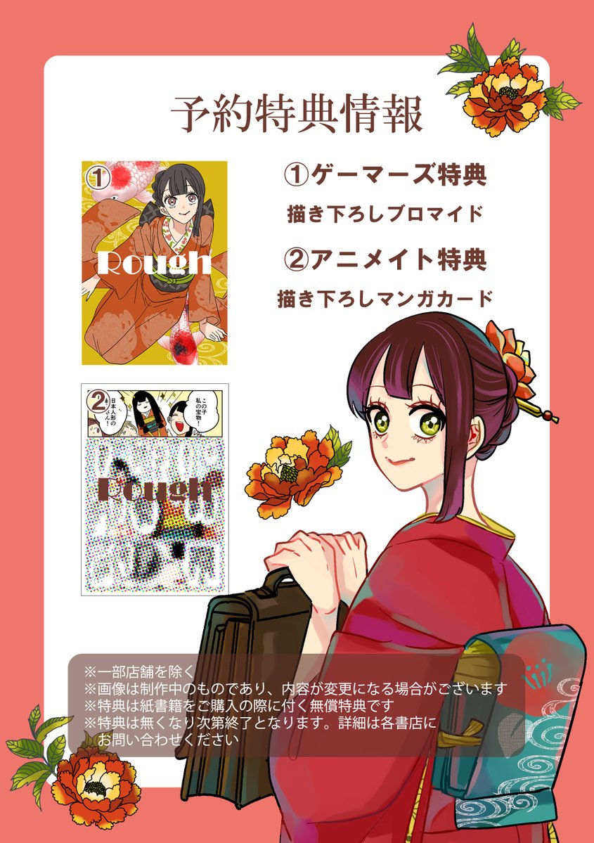 君と綴るうたかた　1巻　ゲーマーズ　特典　ブロマイド