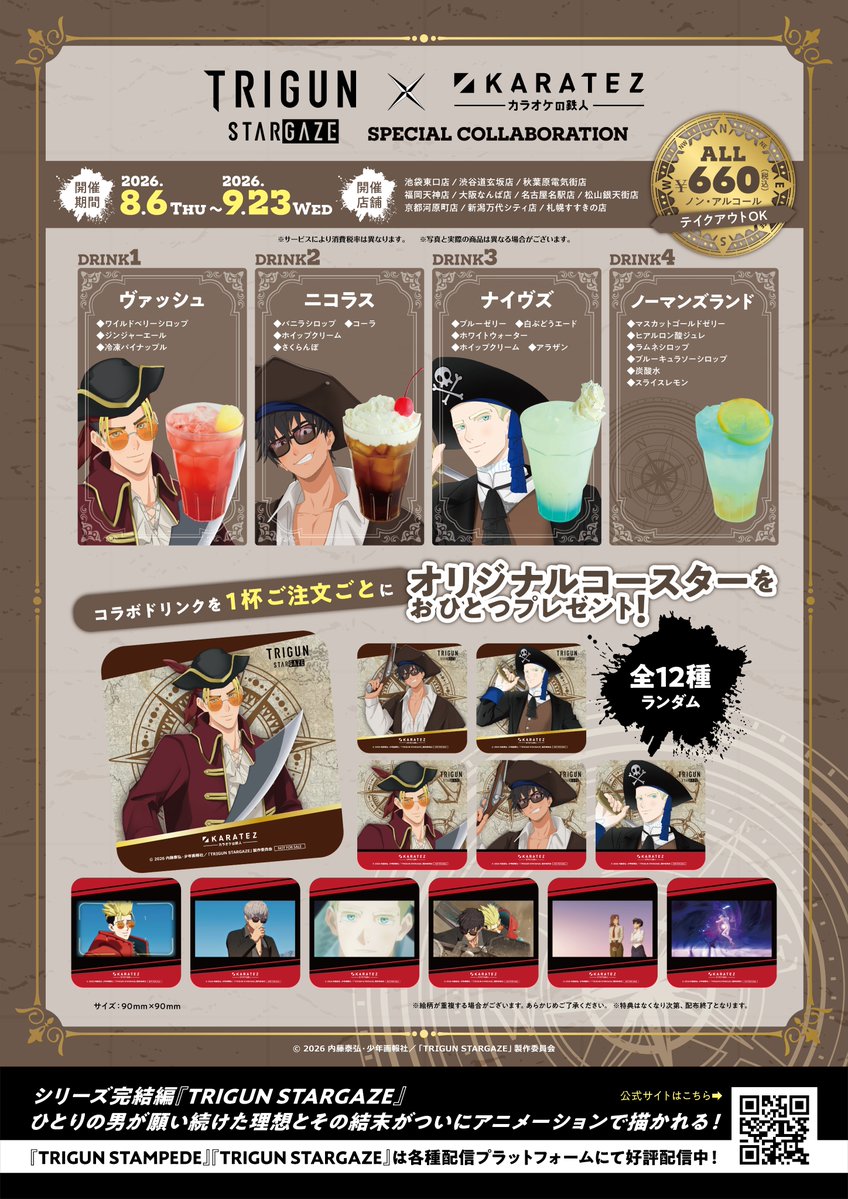 animegame_kt's tweet photo. 【続報】
アニメ『TRIGUN STARGAZE』 ×カラオケの鉄人
SPECIAL COLLABORATIONが2026/8/6（木）～開催

ノベルティ付コラボドリンク、特別な特典付きセット、
コラボ限定のオリジナルグッズ、コンセプトルームが登場
コンセプトルームは専用予約フォームにて7/30 18時受付開始です　

詳細は特設ページをチェック
特設ページ 
https://t.co/lZXCbqJqhz
#TRIGUN ＃トライガン