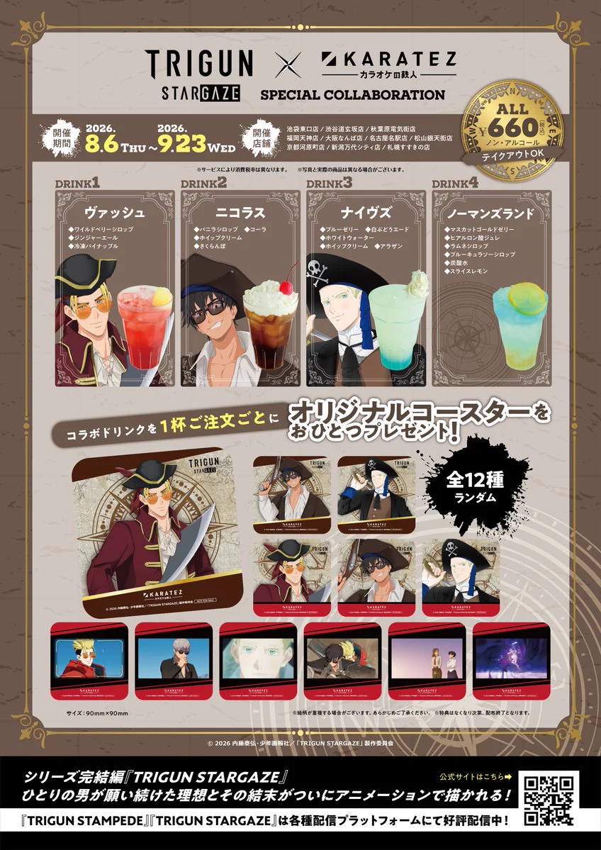 カラオケの鉄人コラボ公式 on X: 