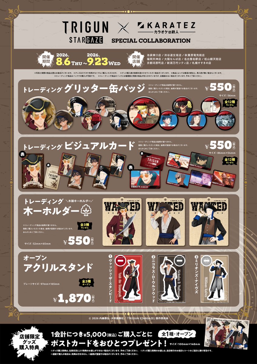 animegame_kt's tweet photo. 【続報】
アニメ『TRIGUN STARGAZE』 ×カラオケの鉄人
SPECIAL COLLABORATIONが2026/8/6（木）～開催

ノベルティ付コラボドリンク、特別な特典付きセット、
コラボ限定のオリジナルグッズ、コンセプトルームが登場
コンセプトルームは専用予約フォームにて7/30 18時受付開始です　

詳細は特設ページをチェック
特設ページ 
https://t.co/lZXCbqJqhz
#TRIGUN ＃トライガン