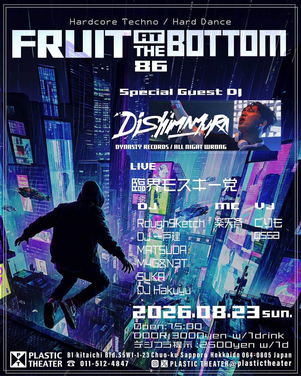 8月久しぶりに北海道行かせていただきます！ 近隣のハードコアフリーク
