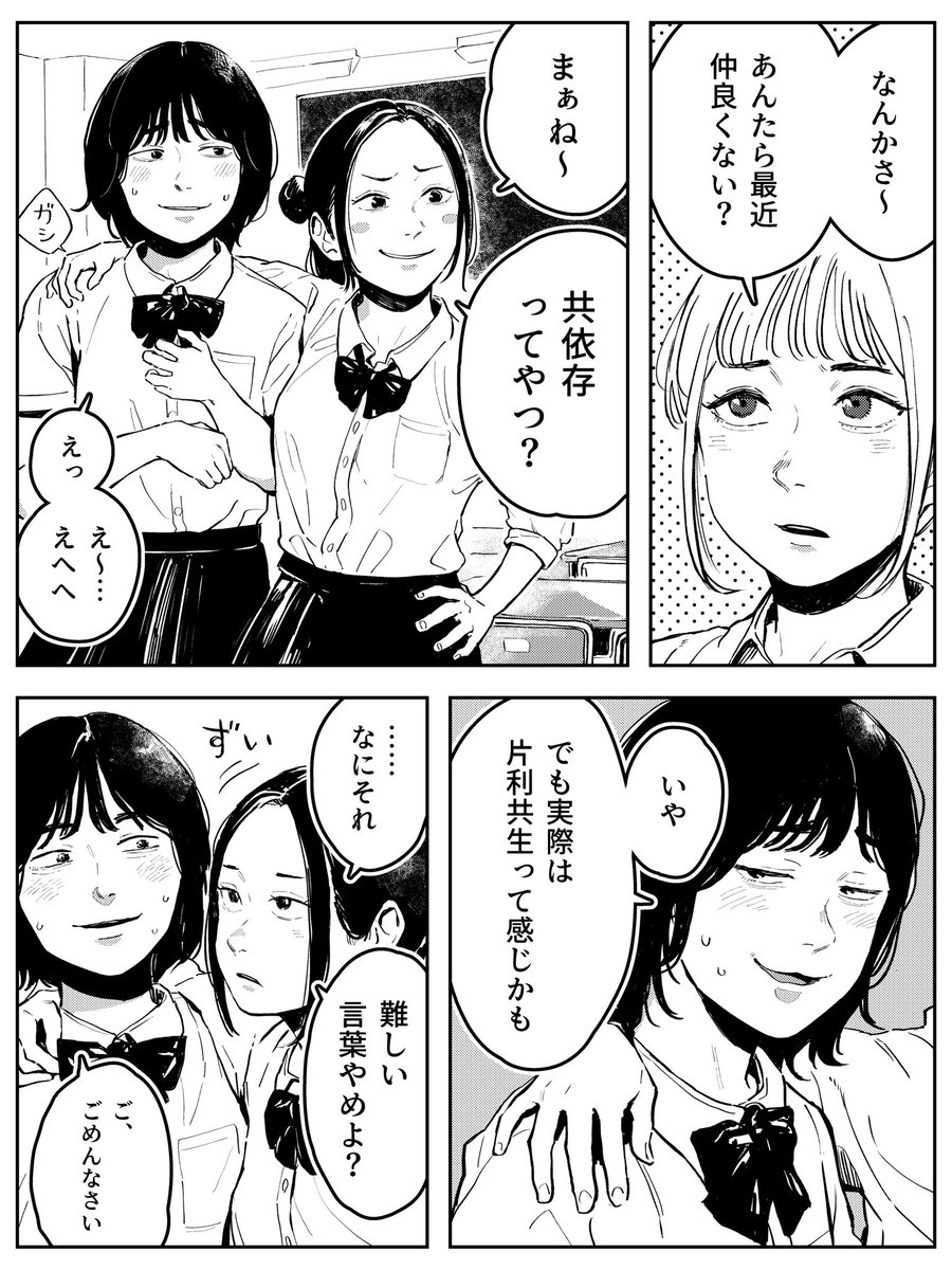 rakka_kousou's tweet photo. 共依存 https://t.co/HJVyBluFov