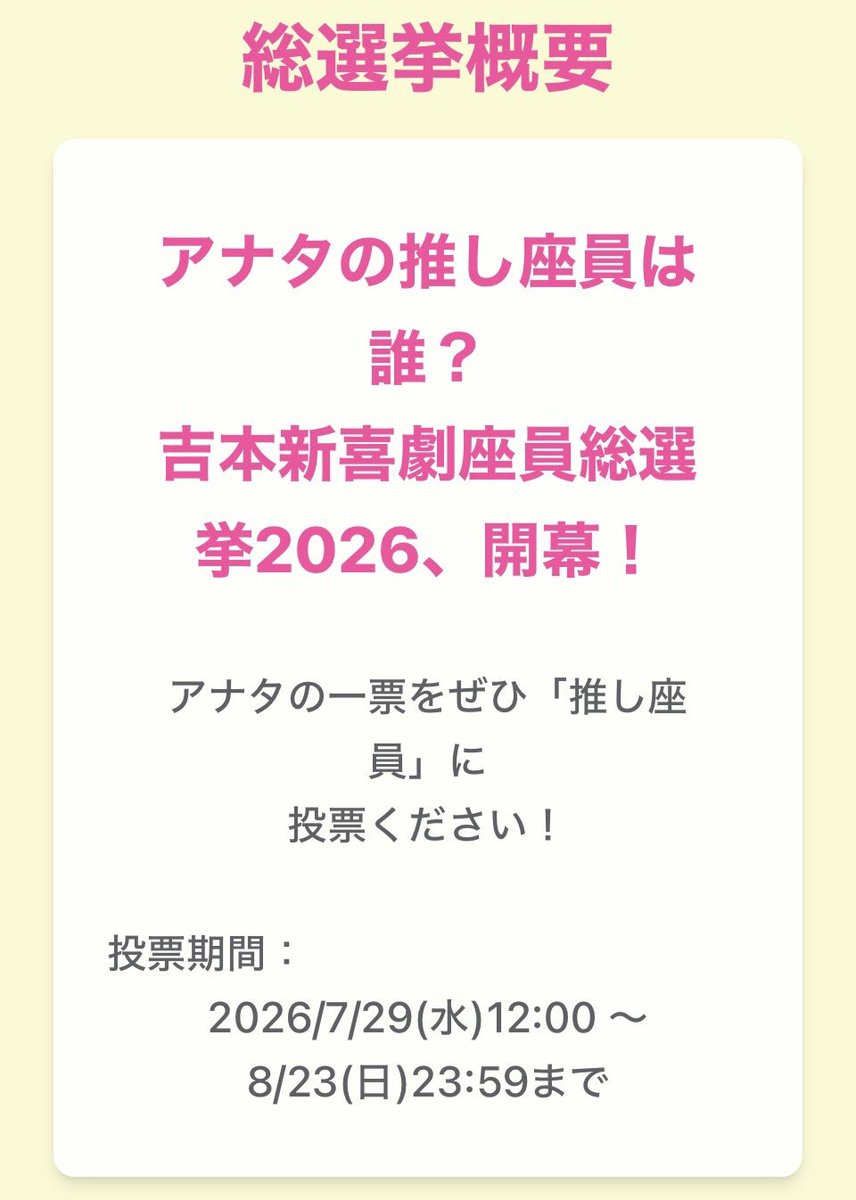 hwarhwal322's tweet photo. #吉本新喜劇座員総選挙2026 
あじゃりグループは吉本新喜劇の小林ゆうさんを全力で応援しています！
持ち前の明るさと劇団ユニット「秘蔵っ子」での活躍、特技のバレエや歌でみんなを笑顔にしてくれるゆうさんを推していきます！
投票期間：7/29(水)12:00〜8/23(日)23:59 毎日の投票お願い致します！ https://t.co/fuIsKulJht