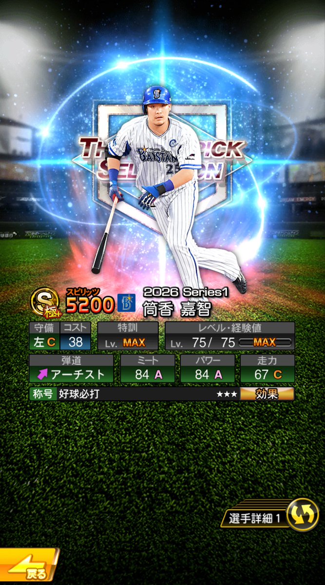 baseball_LOTTE's tweet photo. 【称号チャレンジ】📙
元祖ロジン[17]#伊藤大海 投手
ハマの大砲]25]#筒香嘉智 選手

両名とも1発で同値に！
脳汁ブシャー！でした笑
#プロスピA https://t.co/CJ2JSvW5pC