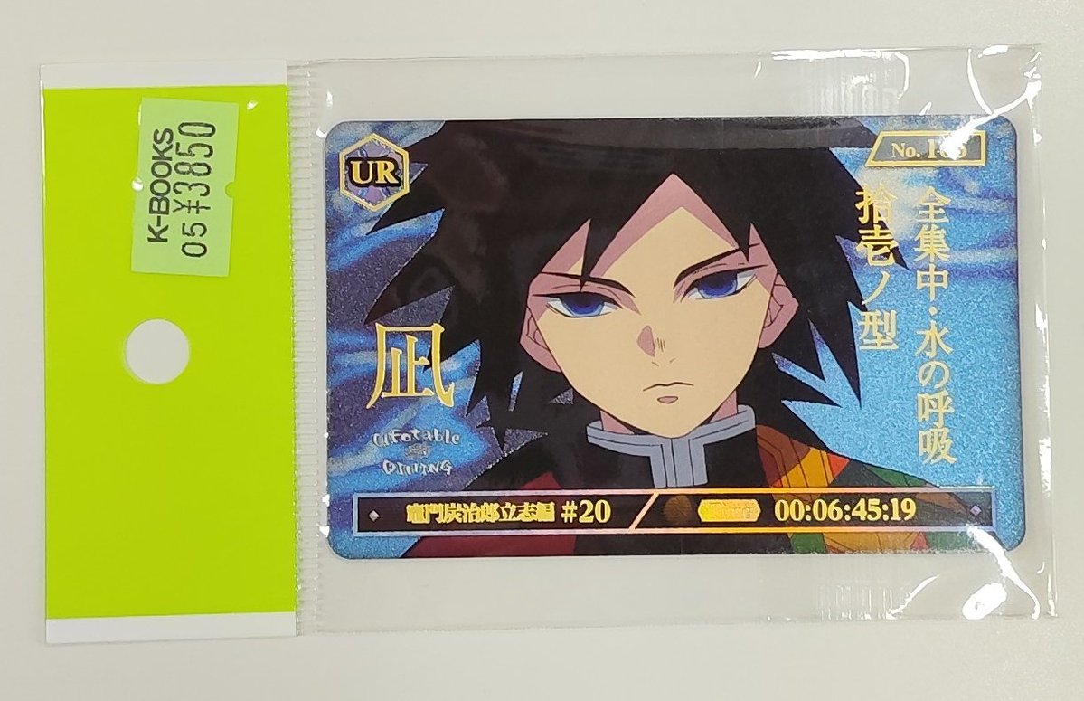 入荷情報】 鬼滅の刃 鬼滅の刃 ufotable dining お楽しみくじ