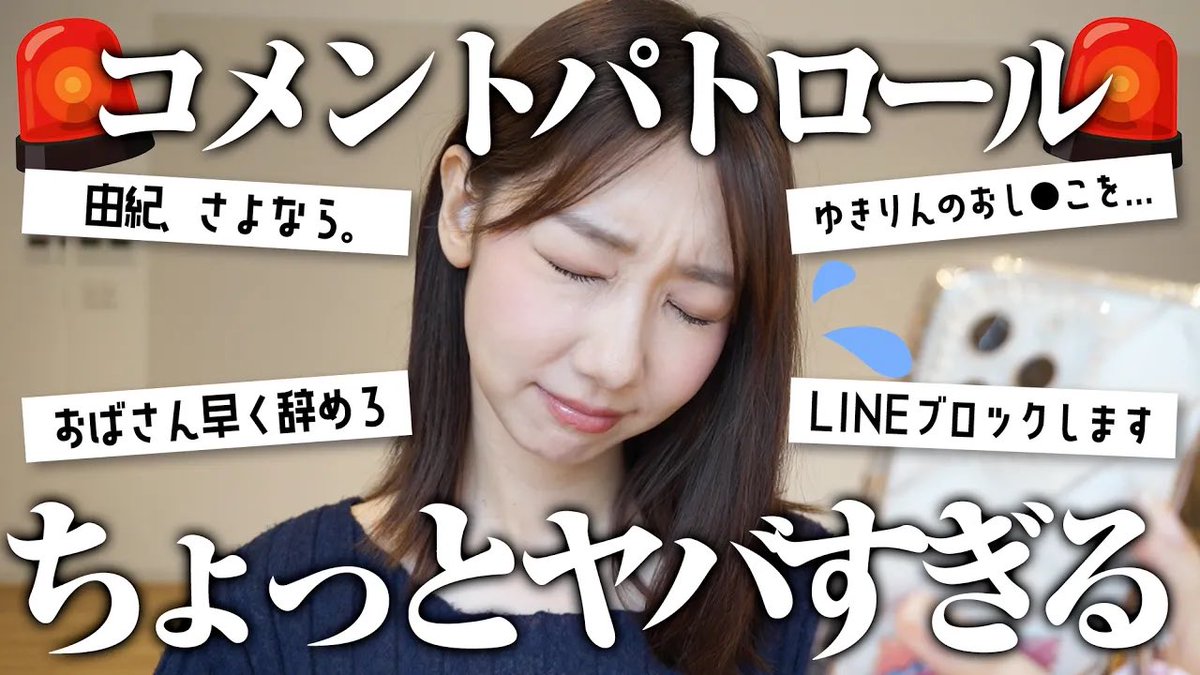 Yukiriiiin__K's tweet photo. YouTube更新🎀

久しぶりにコメントパトロール動画です🚨
DMも含めてとんでもないものばかりでした😑

お時間ある時にぜひご覧くださいませ🙏

https://t.co/DZkYY3dtHI https://t.co/Adn9aSxSnq