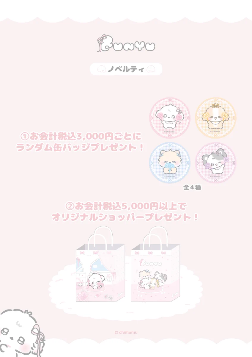 ふにゅグッズ情報【公式】 on X: 