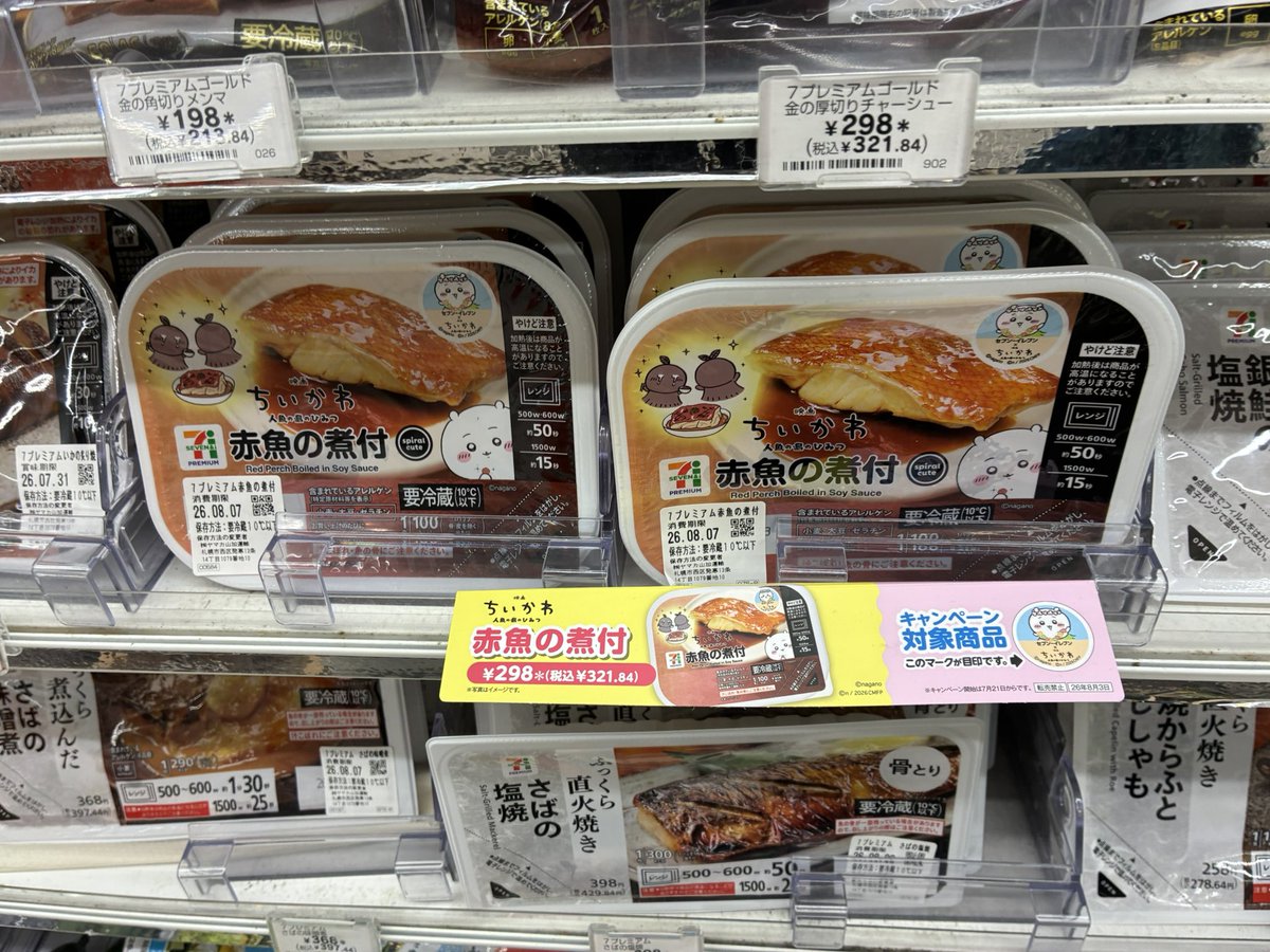 alwaysRRRlove's tweet photo. 映画ちいかわコラボ商品食べた
・貝汁
めちゃくちゃうまい
おだしきいてる
疲れに効きそう
・島限定ラーメン
めちゃくちゃうまい
おだしきいてる
麺つるつる
・ケバブチキン
ピリ辛でうまい
食べ応えある
・赤魚の煮付け
味濃いめでうまい
一人で食べるの嫌で何も知らない父親に食わせたうまいいってた https://t.co/IC3XjtoYpf