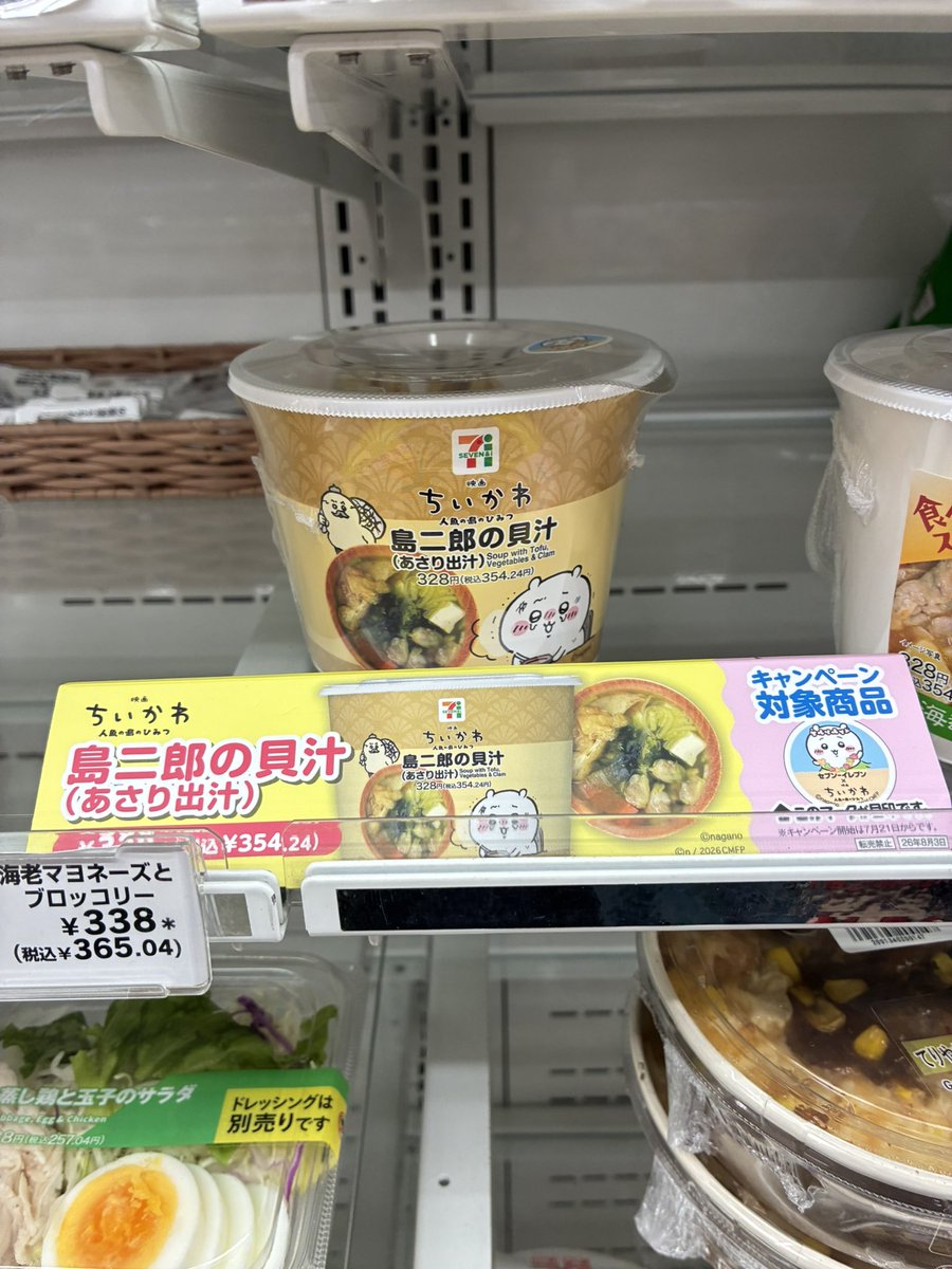 alwaysRRRlove's tweet photo. 映画ちいかわコラボ商品食べた
・貝汁
めちゃくちゃうまい
おだしきいてる
疲れに効きそう
・島限定ラーメン
めちゃくちゃうまい
おだしきいてる
麺つるつる
・ケバブチキン
ピリ辛でうまい
食べ応えある
・赤魚の煮付け
味濃いめでうまい
一人で食べるの嫌で何も知らない父親に食わせたうまいいってた https://t.co/IC3XjtoYpf