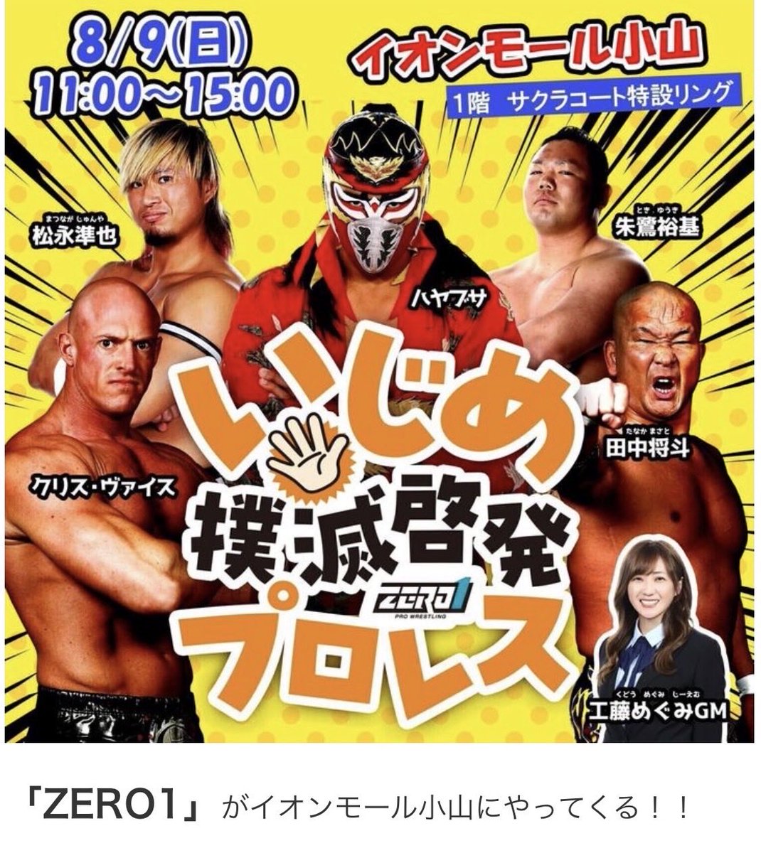 otsuka017's tweet photo. 実は中学生の時からプロレス好き

田中将斗さんが来るの激アツすぎる！ https://t.co/H7kcwbAfYi