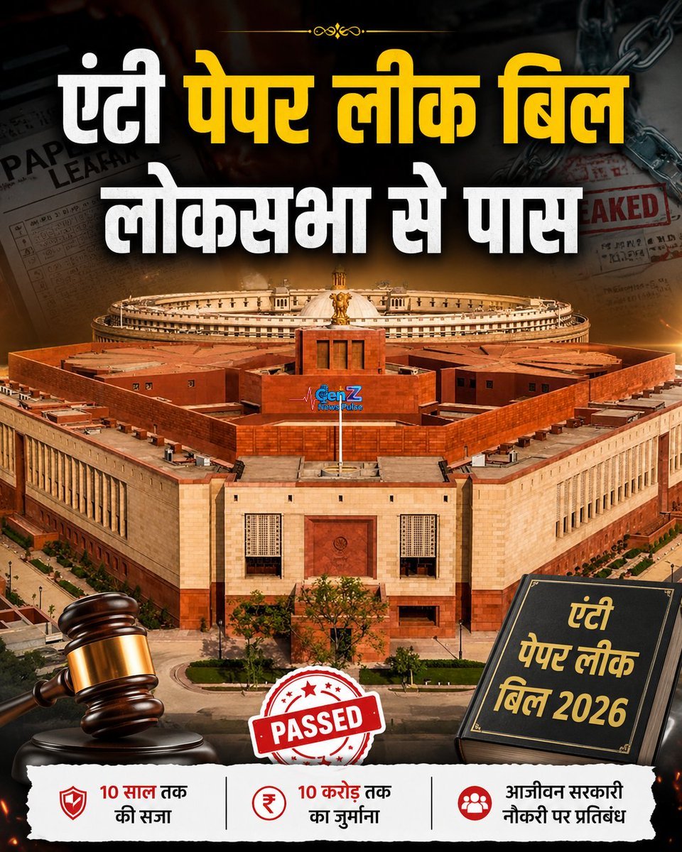 MSunilBishnoi's tweet photo. लोकसभा में एंटी पेपर लीक बिल पास

विपक्ष ने इस बिल का भी काफी विरोध किया था पर पास ध्वनिमत से हो गया अंततः 🙏 https://t.co/q4u5yfdUId