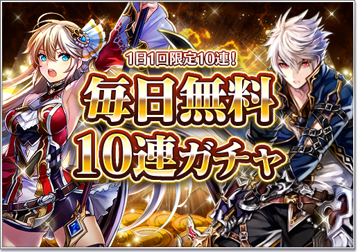 aurcus_jp's tweet photo. 🏖毎日無料10連ガチャ🌴
8/7～8/16まで無料ガチャが引けます！
お気に入りアバターGETのチャンス✨

更にこのポストのリポスト数に応じて便利なアイテムもプレゼント！
リポスト期間7月30日12時～8月6日12時
100RP達成:★5強化石
150RP達成:躍進の金鎚
250RP達成:名匠のアクセサリードリル

#オルクス https://t.co/1sGOWd4Hxr