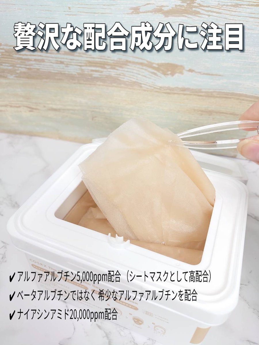 miichannel8's tweet photo. #PR #COSRX #アルファアルブチン 
@COSRX_JAPAN
透明感ケアを取り入れたいならCOSRX ザ・アルファアルブチンセラム デイリーシートマスクが◎Qoo10で一番売れているセラム、ブランド売上1位*の「ザ・アルファアルブチン 2 ニキビ跡ケアセラム」からデイリーマスクが登場🎶アルファアルブチン5,000ppm＋ https://t.co/D9X11dz7vx