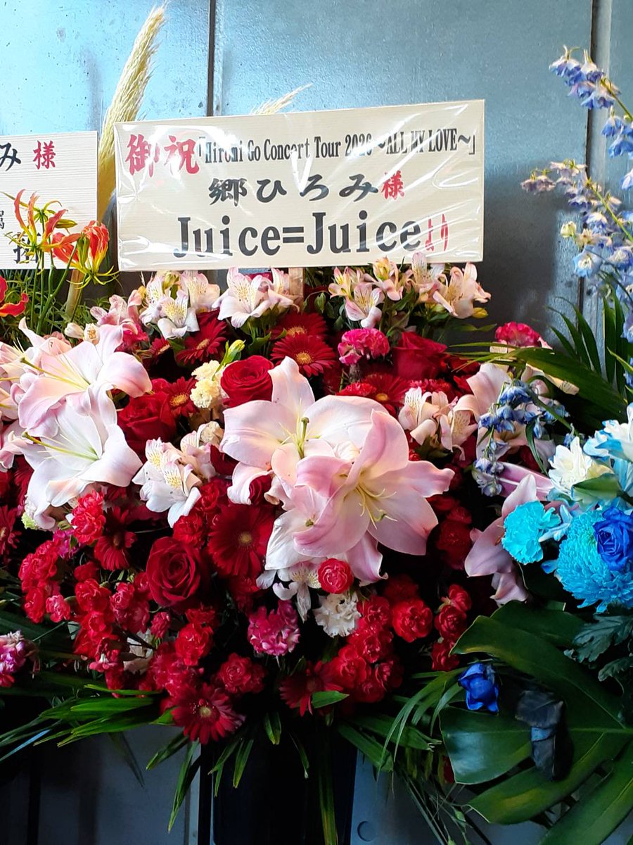 kirin_link's tweet photo. ひろみのコンサートに行った母上から「Juice=Juiceからお花がきてたよ」と連絡が😳 https://t.co/bGke8b8puV