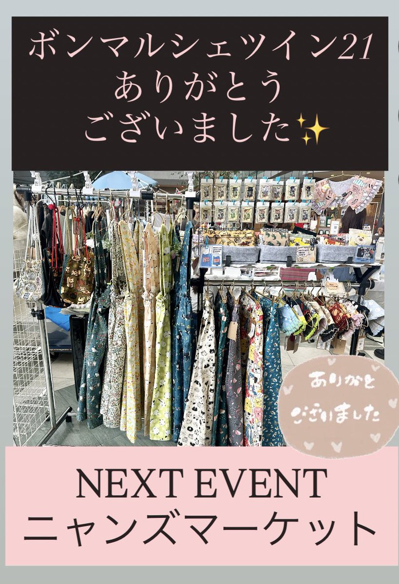 u_any_u's tweet photo. ボンマルシェありがとうございました✨️

1か月前から「見に行きます！」と楽しみにしてくださっていたお客様や、はじめましてのお客様にもお会いできて嬉しかったです😊

周りの作家様にも恵まれ、とても楽しい1日になりました✨️
お立ち寄りくださった皆さま本当にありがとうございました！ https://t.co/Qq6Wwc0tRj