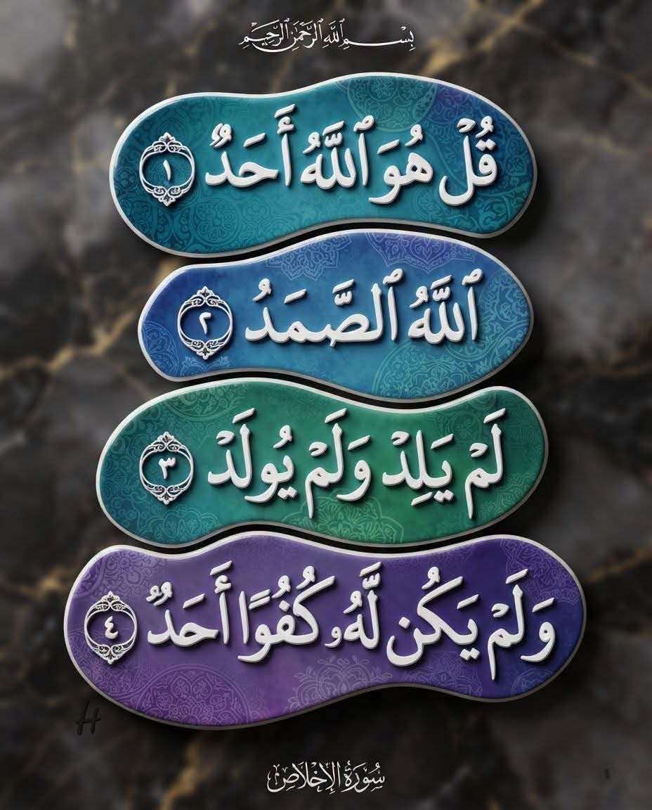muhammad75mn's tweet photo. إقرأوها ثلاثاً فإنها تعدل ثلث القرآن 📿 https://t.co/S2DMFNXBKL