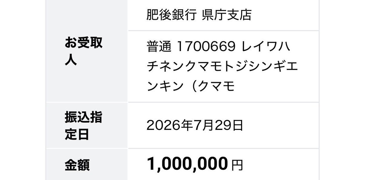 fjmy_828's tweet photo. 微力ではありますが、義援金を寄付させていただきました。
日頃から応援してくださる皆様のおかげで、こうして支援の行動を起こすことができました。本当にありがとうございます。

被災地の皆様の安全と、一日も早い復興を心よりお祈り申し上げます。 https://t.co/SYLaio7zPe